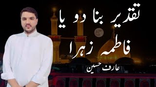 Ya Fatima Zehra | یا فاطمہ زہرا | New Manqabat| Arif Hussain