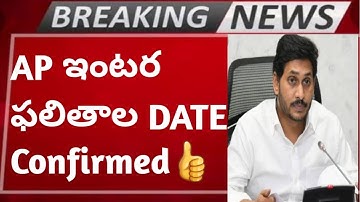 😃AP INTER RESULTS DATE CONFIRMED 2022|AP INTERMEDIATE RESULTS 2022|AP INTER RESULTS RELEASE DATE|TS