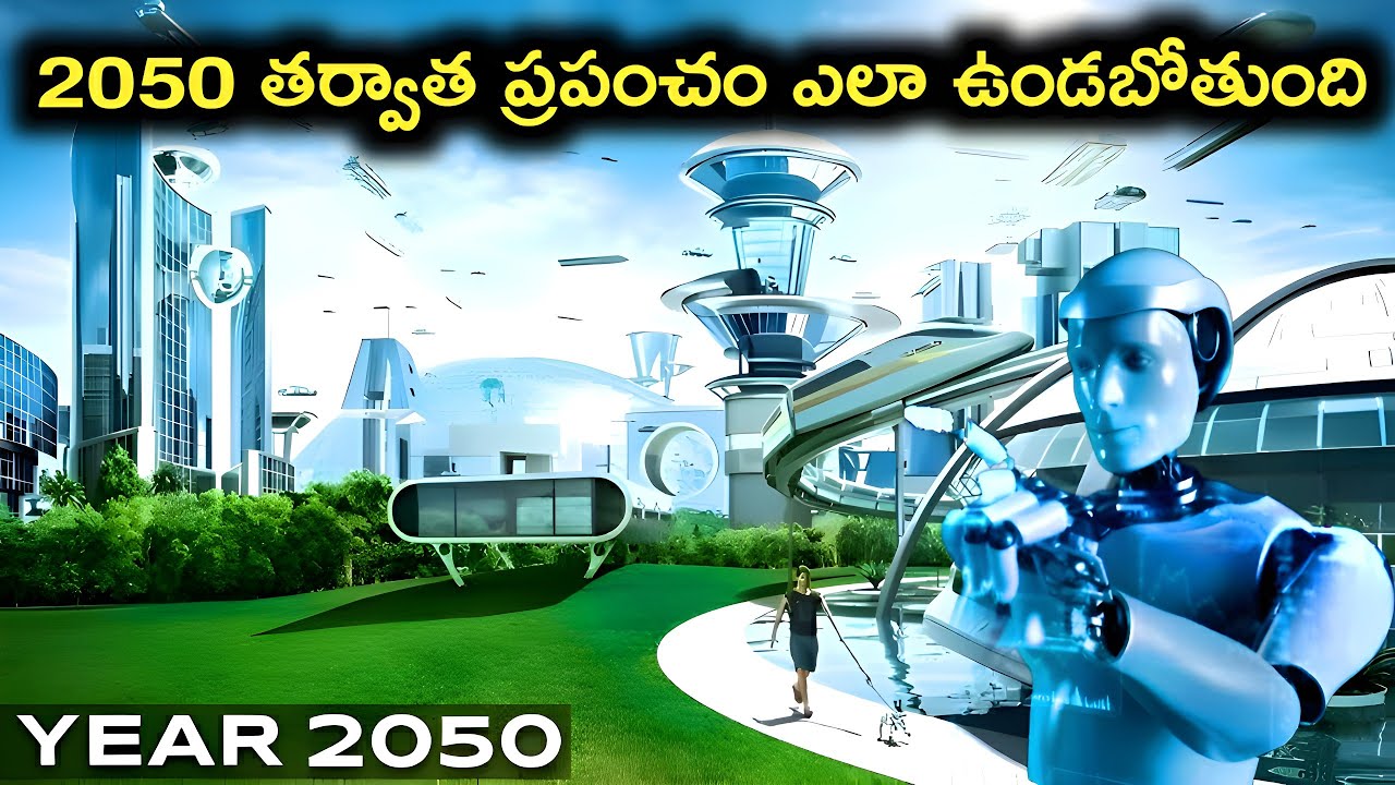 How world will be in 2050 || life in 2050 || how world will be in feature | life after 2050 | Telugu