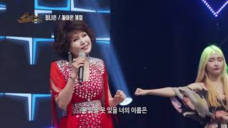 쇼쇼쇼 시즌2 113회 최나은-돌아온 계절