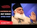 KAFIRON KO MAT BANAO APNA DOST Dr Israr Ahmed KAFIRON KO MAT BANAO APNA DOST Dr Israr Ahmed