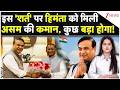 Assam CM Breaking: इस 'शर्त' पर हिमंता को मिली असम की कमान, कुछ बड़ा होगा! |Himanta Biswa |