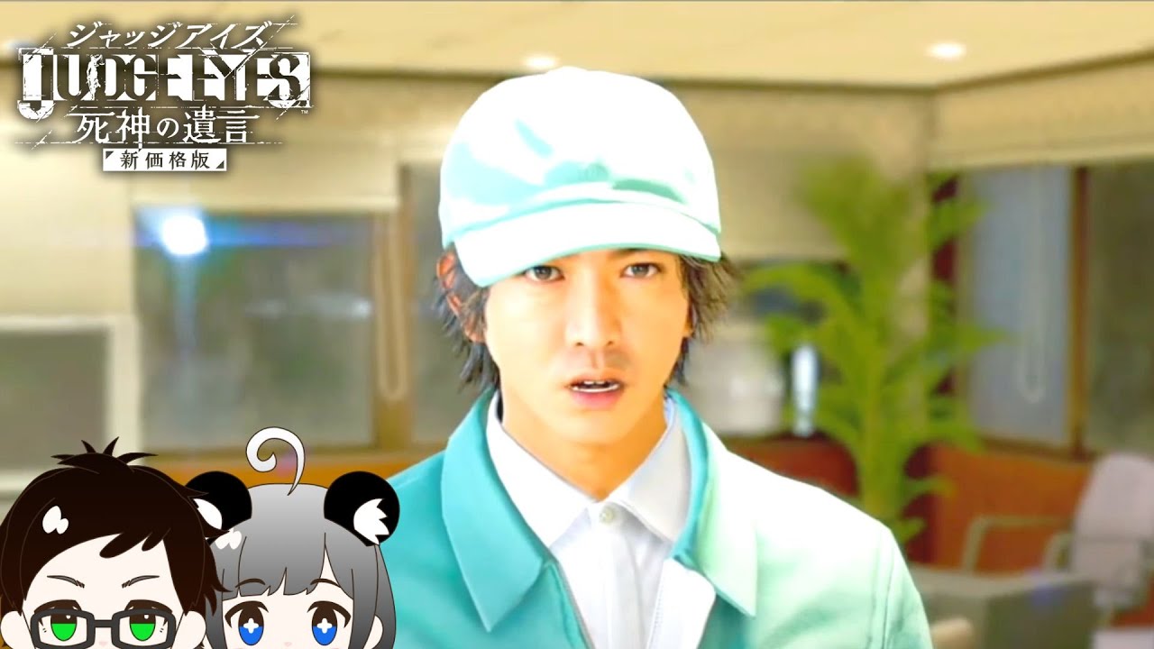 ジャッジアイズ 実況プレイ 02 初見プレイ ネタバレ注意 木村拓哉 In ゲーム 本格リーガルサスペンスストーリー Judge Eyes 死神の遺言 Remastered Youtube