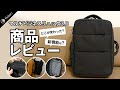 Evoon マルチビジネスリュック3.0【製品レビュー】