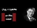 رسالة من المنفى