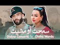 Cheba Warda X Didine Canon 16 Smaht Ou Mchit شابة وردة ديدين سمحت ومشيت Remix Rai Trap 2025 Cheba Warda X Didine Canon 16 Smaht Ou Mchit شابة وردة ديدين سمحت ومشيت Remix Rai Trap 2025