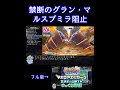禁断のグラン・マルスプミラ阻止【マホエピRTA】 #shorts
