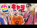 東海オンエアメンバーのイメージに合ったサッカー選手のユニを購入したい!!!