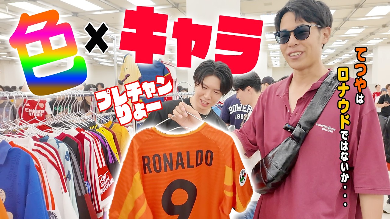 東海オンエアメンバーのイメージに合ったサッカー選手のユニを購入したい!!!