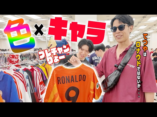 東海オンエアメンバーのイメージに合ったサッカー選手のユニを購入したい！！！