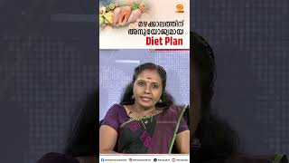 Healthy Diet Plan for Rainy Season | Explained by Dr. Smitha S Sivan #shorts #ddmalayalam