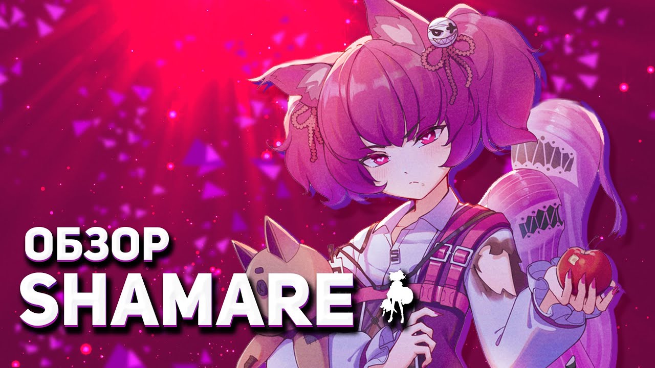 ОБЗОР SHAMARE [Arknights]