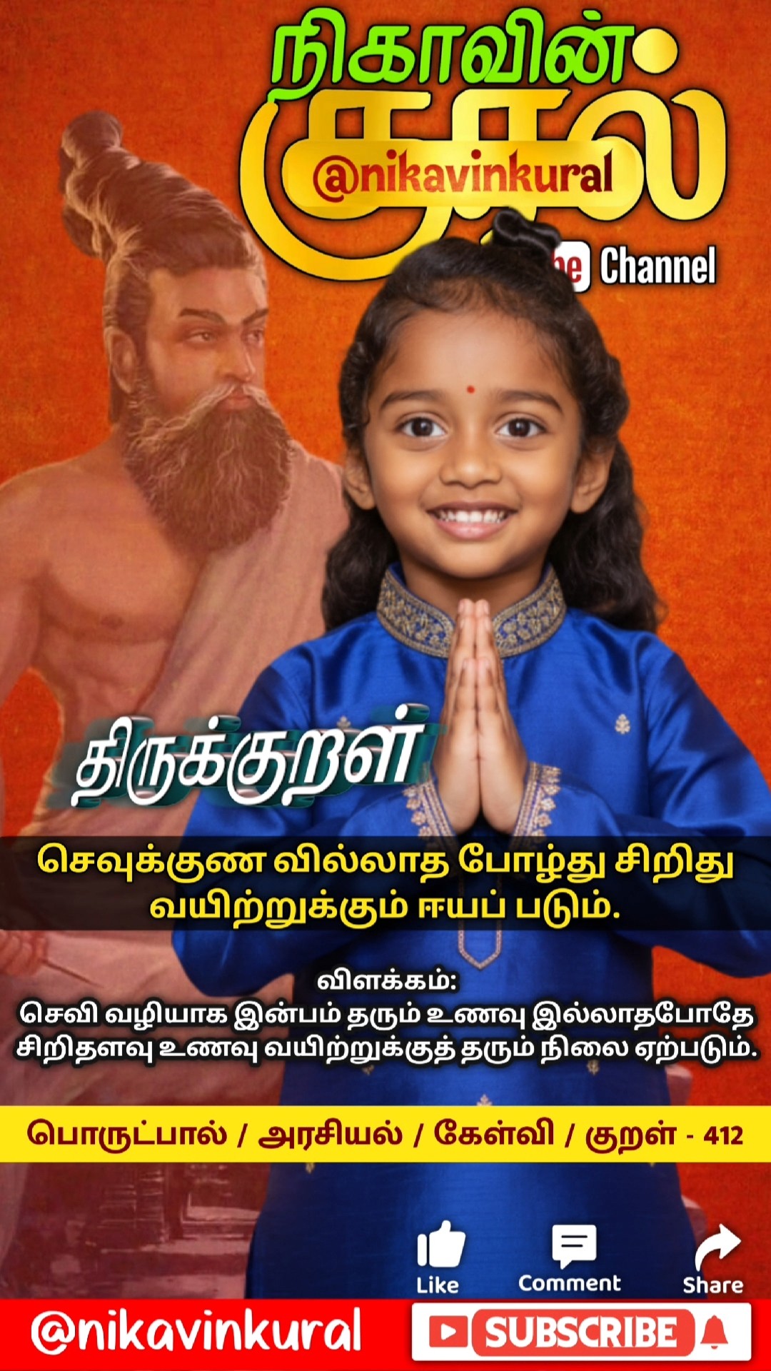 👶குழந்தைகள் உலகம் - ShareChat