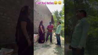 नालायक बेटवा 😄😄 #avadhi #comedy #funny #viralvideo