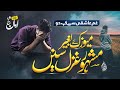 Without Music Famous Urdu Ghazal Gham E Aashiqui Se Keh Do Dil Ki Duniya Nasheed Club 