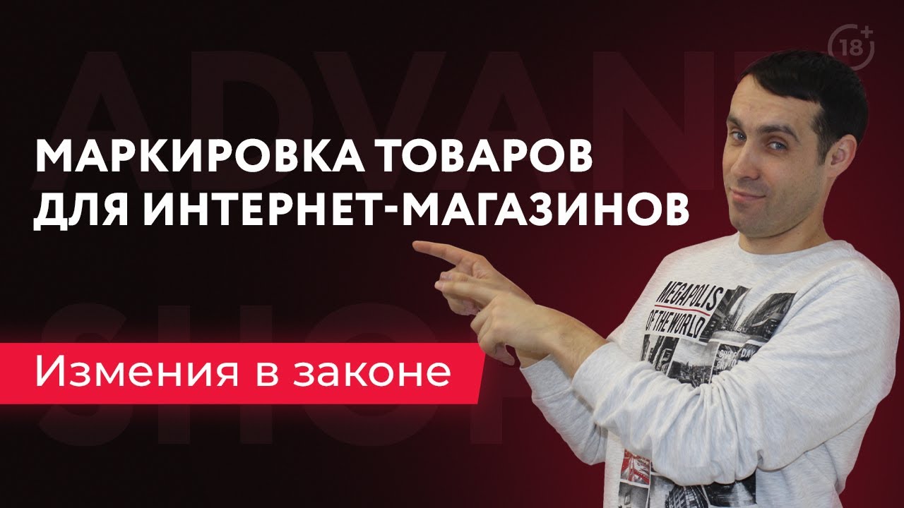 ⁣Маркировка в интернет-магазине. Изменения в законе