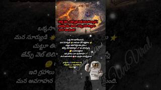 #Exoplanet #SpaceShorts #TeluguSpace #JamesWebb #AstronomyFacts #NewPlanet #TeluguScience