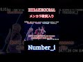 【Number_i】HIRAKEGOMA メンカラ歌詞入り #神宮寺勇太#岸優太#平野紫耀#なんばーあい#ひらけごま#なんあい#歌詞#パート割り#Lyrics#ShoHirano