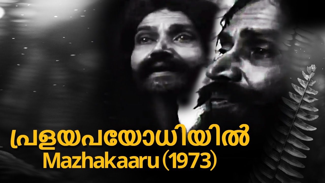 Pralayapayodhiyil  Mazhakaaru 1973  G Devarajan  K J Yesudas  Malayalam Song