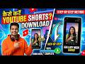 How to download youtube shorts step by step