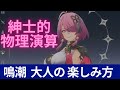 紳士な物理演算を楽しむどうが【鳴潮 wuthering-waves】【CBT2】