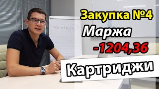 Госзакупки. Тендеры. Бизнес. Закупка №4 Картриджи.  44 ФЗ.