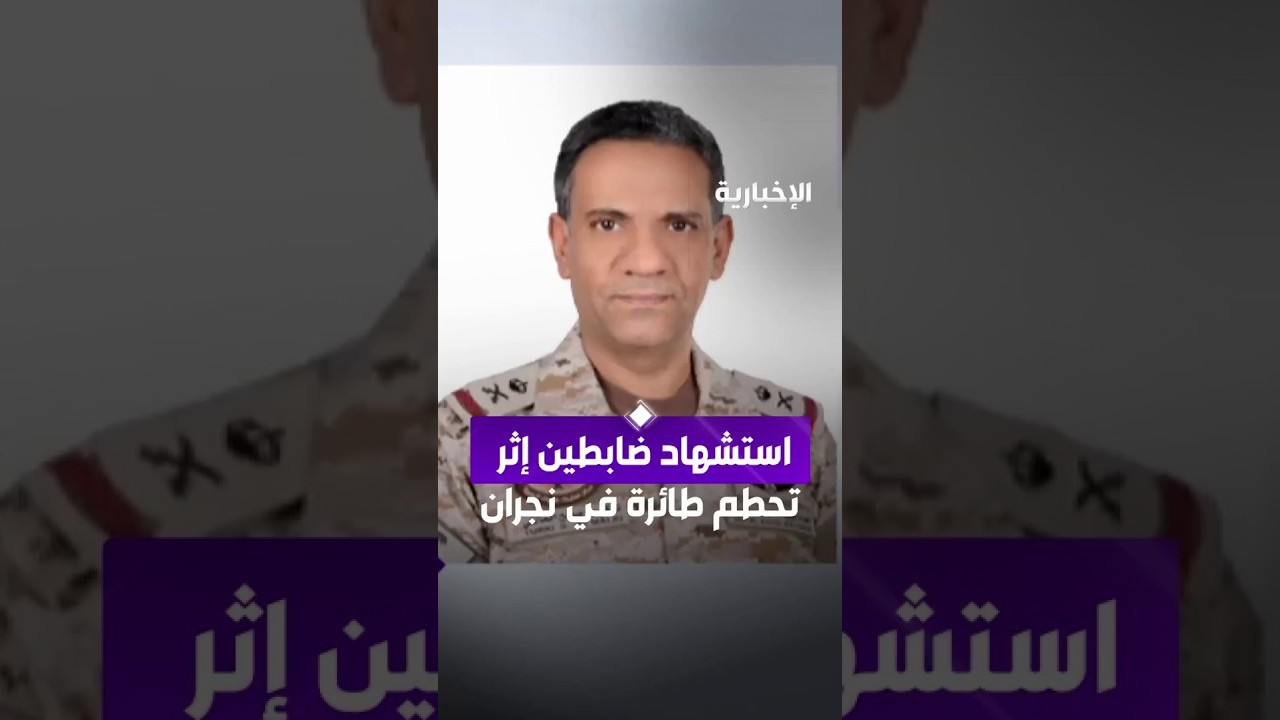 التحالف: ‏سقوط وتحطم طائرة عمودية استطلاعية بمنطقة نجران نتيجة عطل فني