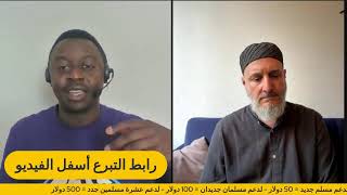 فرصتك التي لن تتكرر حتى رمضان القادم | ساهم في تثبيت المسلمين الجدد