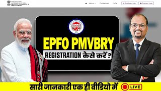 PMVBRY EPFO Registration Ka Complete Live Demo | 2025 Latest Update