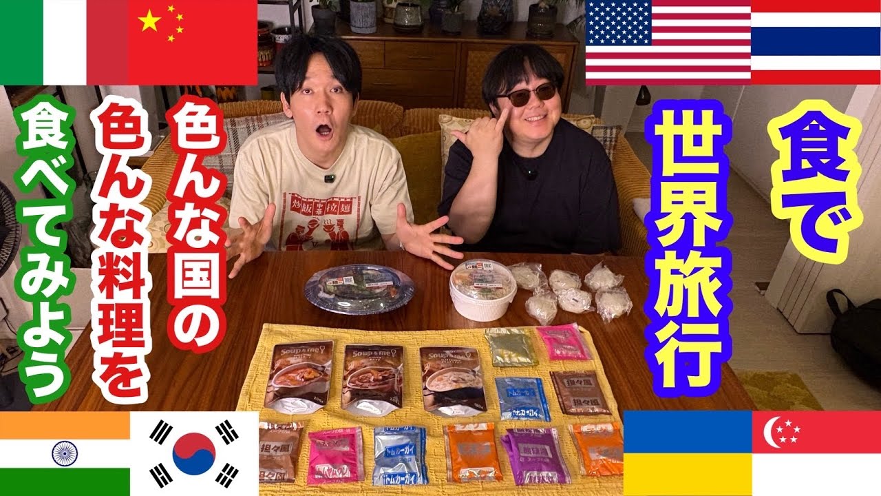 食の世界旅行 8ヵ国のスープを食べ比べ