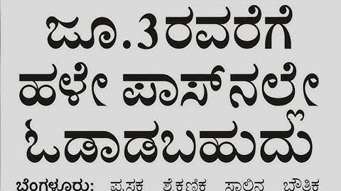 KSRTC Bus Pass Date extended for Students @nvrupdates36