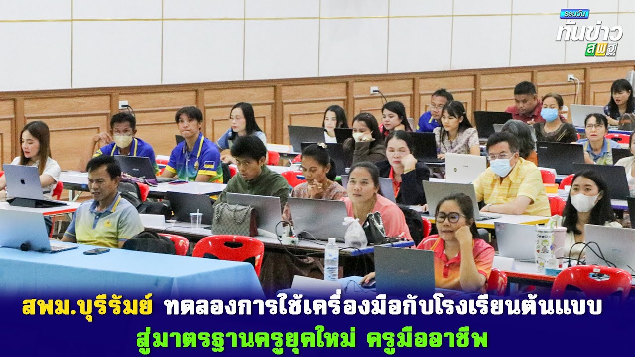 รอบวันทันข่าว สพฐ. วันที่ 29 มีนาคม 2566