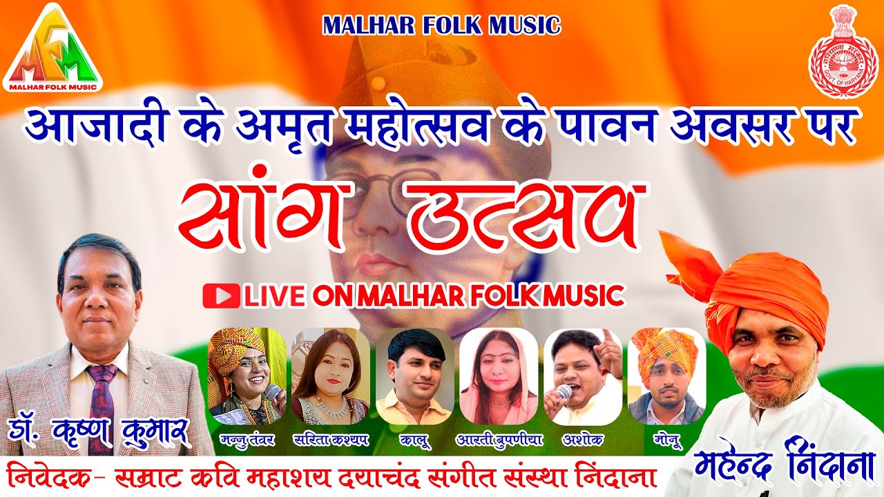 🔴Live- इतिहास में पहली बार लड़कियों द्वारा सांग | Mannu Tanwar | Sarita Kashyap | Nindana Saang Utsav