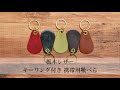 栃木レザーキーリング付き携帯用靴べら