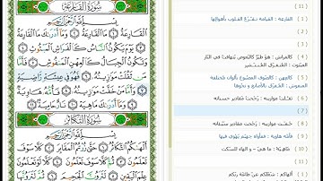 Surat Al-Qaria-101- القرآن الكريم بصوت محمد جبريل - سورة القارعة