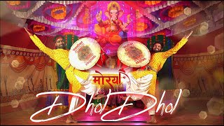 Dhol Dhol (Morya Morya) - DC By Prathamesh Parab I FT Vaibhav Ghuge Chhota Pudhari | Adarsh Shinde