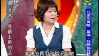 新聞挖挖哇:手足的恩怨情仇(3/8) 20090914