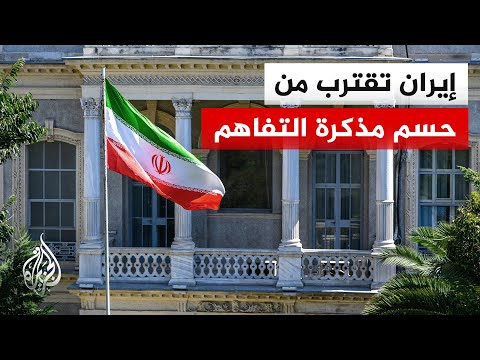 نافذة إيران | ترقب موافقة طهران على مذكرة التفاهم بعد إقرارها في مجلس الأمن القومي