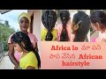 ఆఫ్రికా పని అమ్మాయి వేసిన African hair style||Africa Telugu vlogs||kids hairstyles