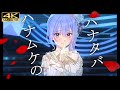 【シャニソン 4K】ハナムケのハナタバ | CoMETIK(コメティック)