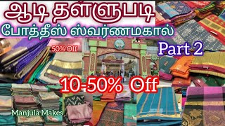 Pothys Aadi Sale 2026 at Chennai Padi Part 2 / Cotton and Silk Saree Offers, 10% - 50% Discount Sale screenshot 2
