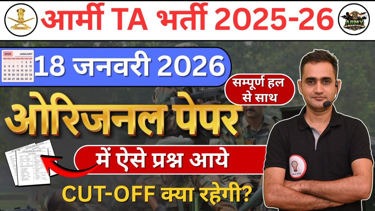 Army TA Original Paper Answer Key || Army TA Exam Analysis 18 Jan 2026 | Army TA Original Paper 2026