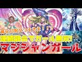 【遊戯王ADS＆ゆっくり実況】マジシャンガール「最強のガールデッキ完成！女の子で融合だ！！！」Magician Girl deck