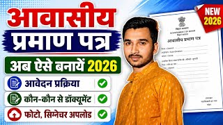Awasiya Praman Patra Banane Ka Sabse Aasan Tarika | Full Documents & Process