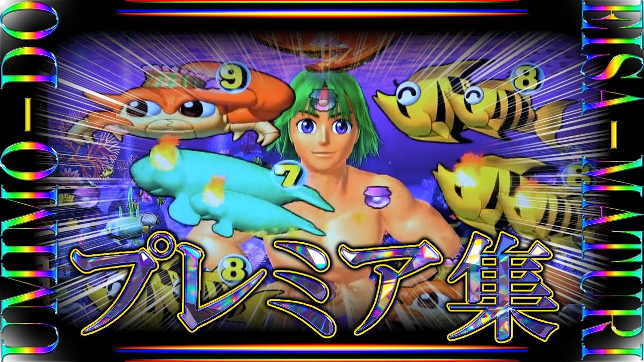 永久保存版 海モード エイサー祭のプレミア集 スーパー海物語in沖縄5 Youtube