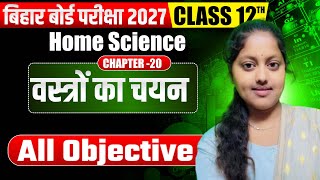 Home Science Chapter 20| वस्त्रों का चयन Objective Questions | Bihar Board Inter 2027🔥