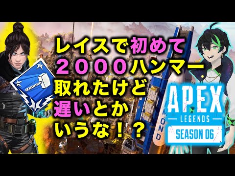 【Apex/PS4】レイスで遅めの2000ハンマー獲得回【Vtuber】