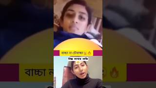 লঙক লগব নক ? Priya Das Viral Video Facebook Indonesia Viral Girl Roast . Bd Speech