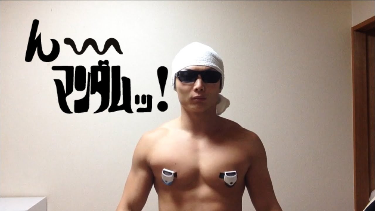 歩数計を大胸筋に貼り付けて1分間ピクピクしてみた Youtube