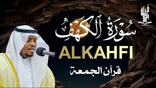 سورة الكهف تلاوة مميزة بصوت القارئ مختار الحاج | SURAH AL-KAHFI JUMAT BERKAH BY MUKHTAR AL HAJJ